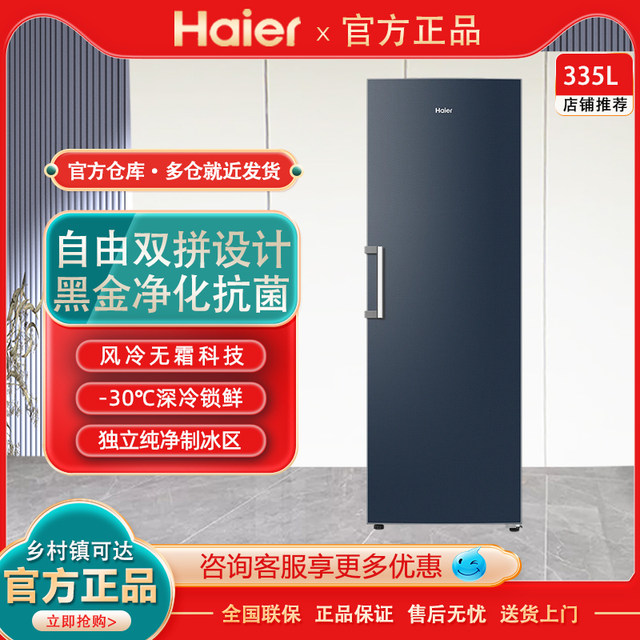 Haier BD-335WGHEGDB9 dual frequency conversion 335L-30 air-cooled frost-free vertical freezer