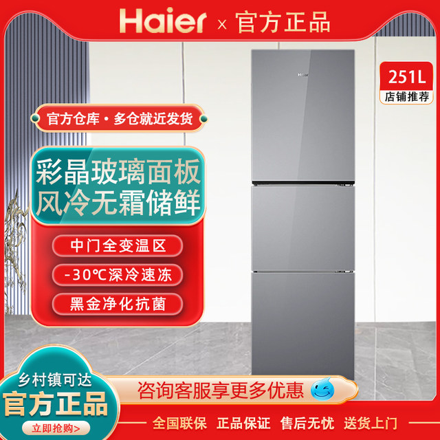 Haier BCD-251WGHC3E7AS color crystal glass one-level frequency conversion black gold purification three-door refrigerator