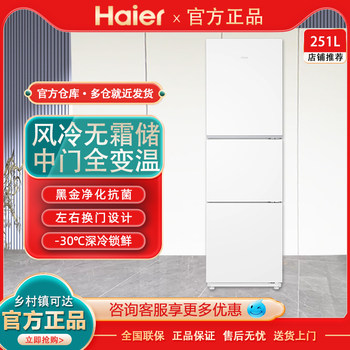 Haier Bcd-251Wghc3E7Wv Three-Door Household Air-Cooled First-Class Dual-Inverter Refrigerator