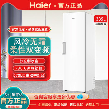 Haier Little Red Flower Series 290/335 Liter Vertical Small Frost-Free Freezer Home Freezer Refrigerator
