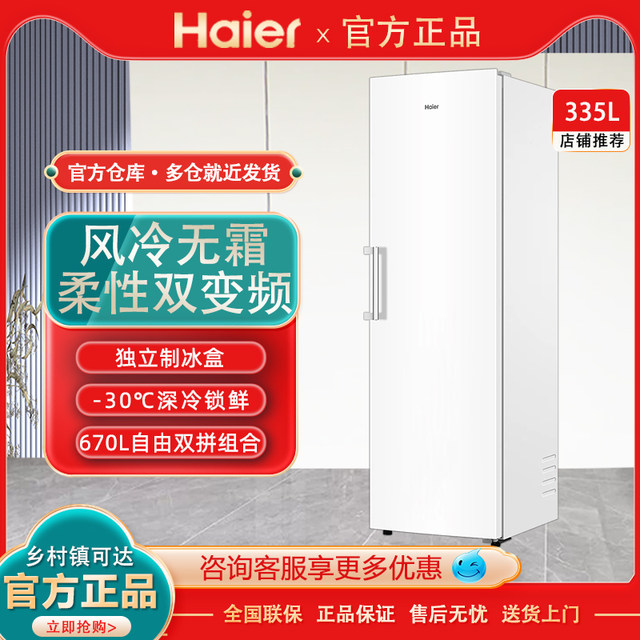 Haier small red flower set 290/335 liter vertical small frost-free freezer household freezer refrigerator freezer