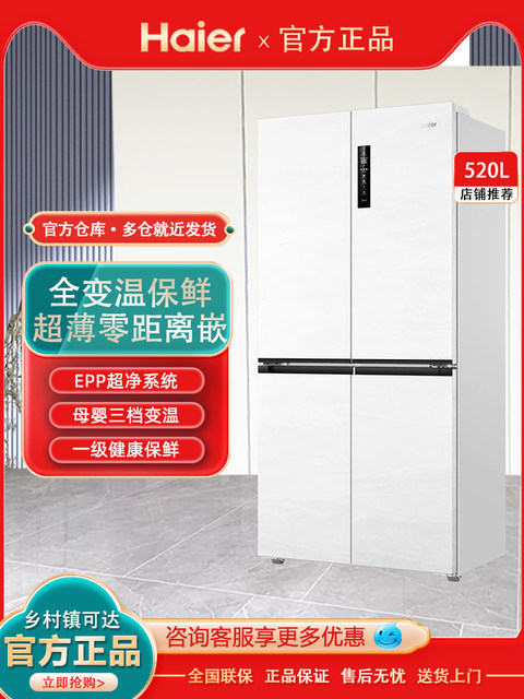 Haier BCD-520WGHTD14GZU1 zero-embedded ultra-thin first-class frequency conversion cross-door frost-free refrigerator