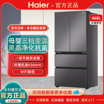 Haier Bcd-468Wghfd5Dsmu1 French Multi-Door First-Class Dual Frequency Conversion Energy-Saving Temperature-Changing Refrigerator
