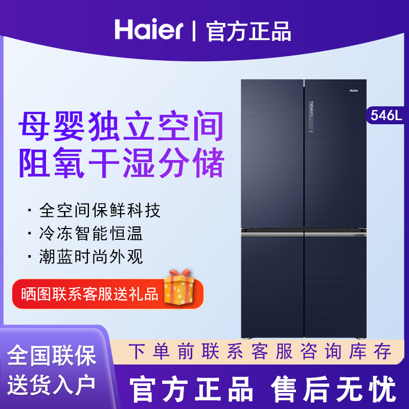 Haier Haier BCD-546WSEKU1 cross-section four-door inverter air-cooled refrigerator with full space to keep fresh
