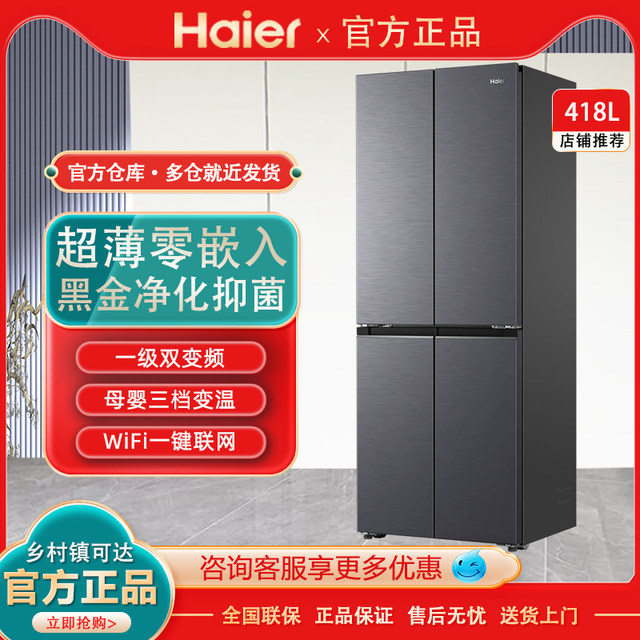 Haier BCD-418WGHTDB9S9U1 double-open four-door 418L ultra-thin zero-embedded first-class refrigerator