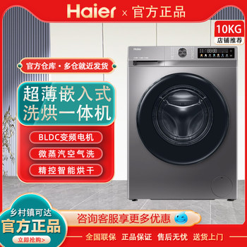 Haier/Haier Xqg100-H507S Ultra-Thin Embedded Dual-Spray 10kg Drum Washing and Drying Machine