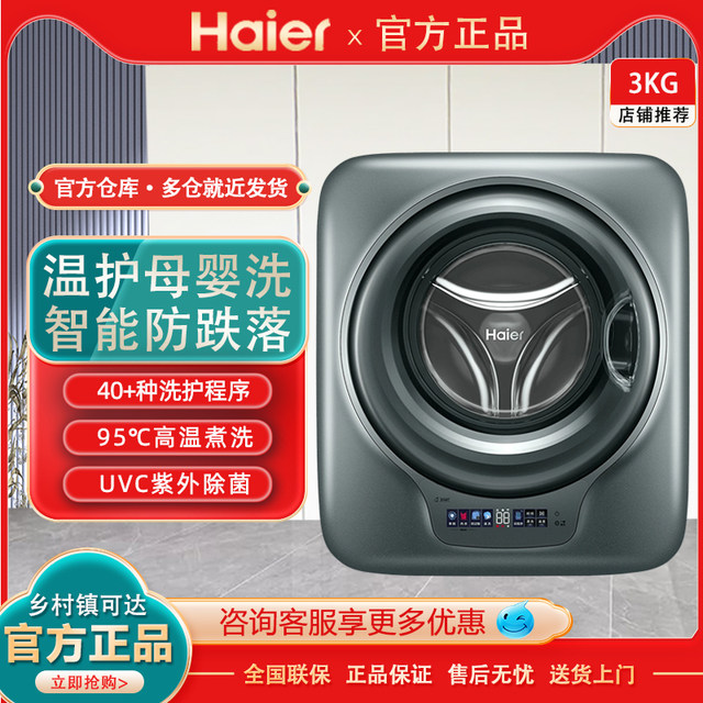 Haier XQGM30-B769U1 wall-mounted small sterilizing 3kg mother, baby and children's underwear washing machine