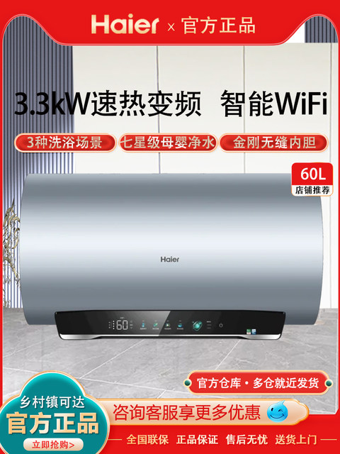 Haier Electric Water Heater for Home Bathroom Shower, Variable Frequency, Fast Heating, 60L/80L, First-Class Energy Efficiency, Ma7, Large Capacity