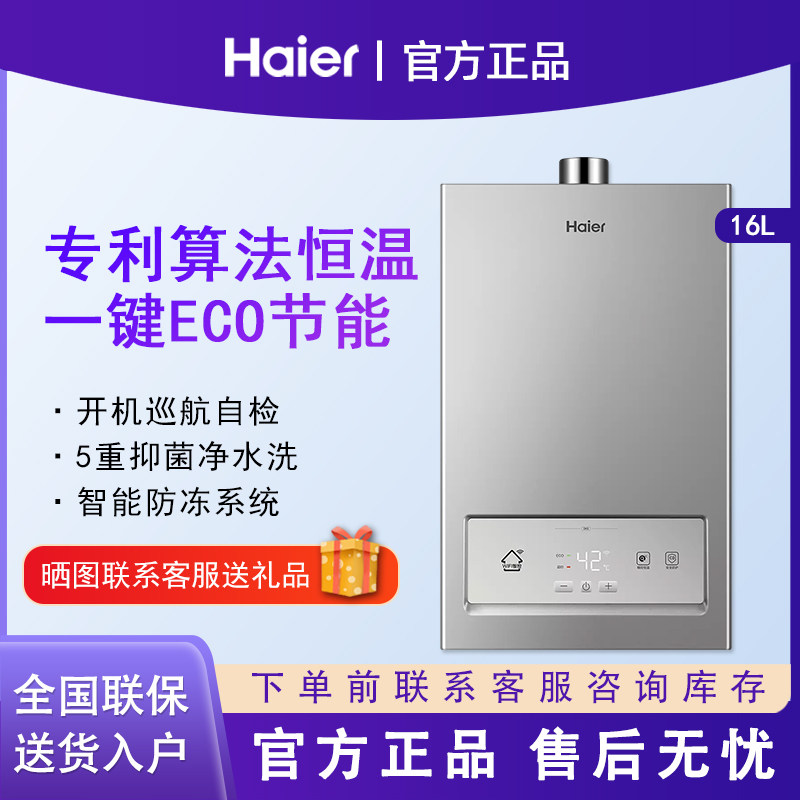 Haier Haier JSQ30-16DKS (12T) U1 thermostatic strong row-type anti-electric wall 16 liters gas water heater-Taobao