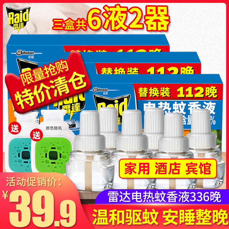 Radar electric heating mosquito repellent liquid 6 bottles 2 device plug-in type household non-fragranceless baby pregnant woman mosquito repellent anti-mosquito water supplement