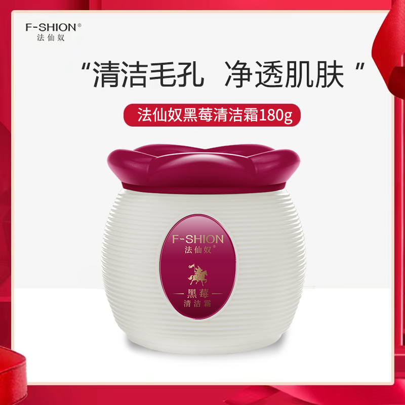 Fasinnu Blackberry Cleansing Cream Skin Pore Residue Dirt Grease Massage Cream for Men and Women