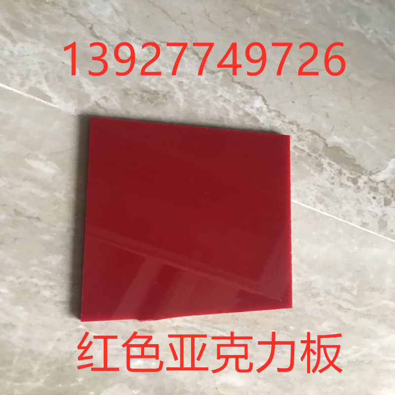 Red acrylic plate organic glass plate milk white double sided smooth diffusion plate tea colour blue mm laser cut