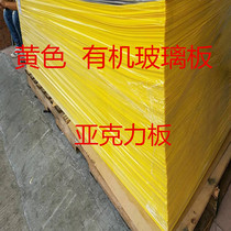 Yellow acrylic plate green plexiglass plate double-sided frosted translucent plate brown processing custom cut