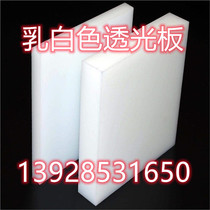 Acrylic milky white double-sided frosted transmissive plate plexiglass diffuser light plate led diffusion plate customization
