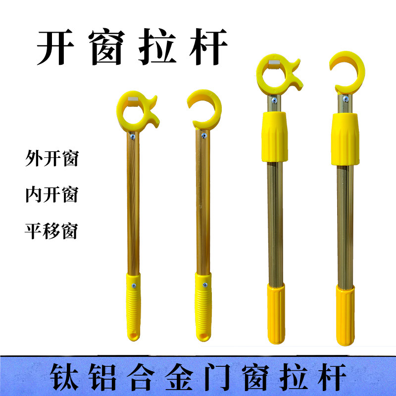 Window Opener Doors And Windows Open Window Auxiliary Tie Bar Internal and external switch floating window Skylight Facade window Push-pull Extension Pull Hook-Taobao