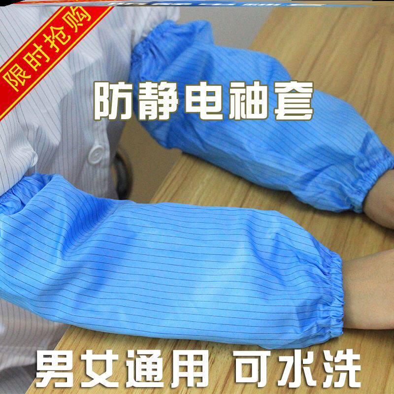 Gas station anti-static sleeves dust-free work sleeves anti-pollution purification workshop tooling comfortable and dirty-resistant protective sleeves
