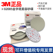 3M02085 Pyramid Beauty 3000 mesh No. 5000 6-inch car polishing sponge sandpaper carbon fiber polishing disc