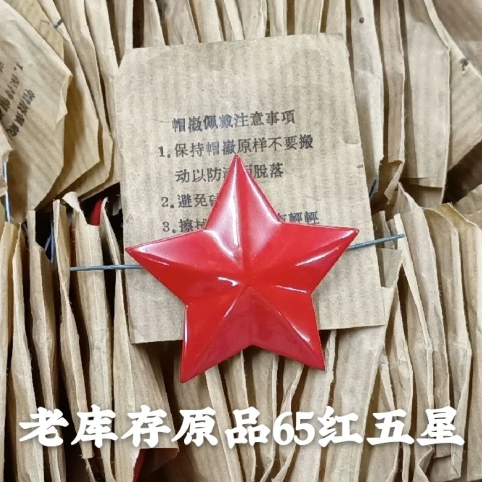 Stock Old Stock 65 Style Red Pentagram 70s Old Stock Red Pentagram Hat Emblem Fidelity