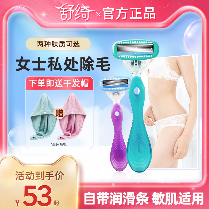 Schick comfortable Shuqi shaving knife Female genital hair private parts special shaving hair removal knife armpit hair Shufu free slip