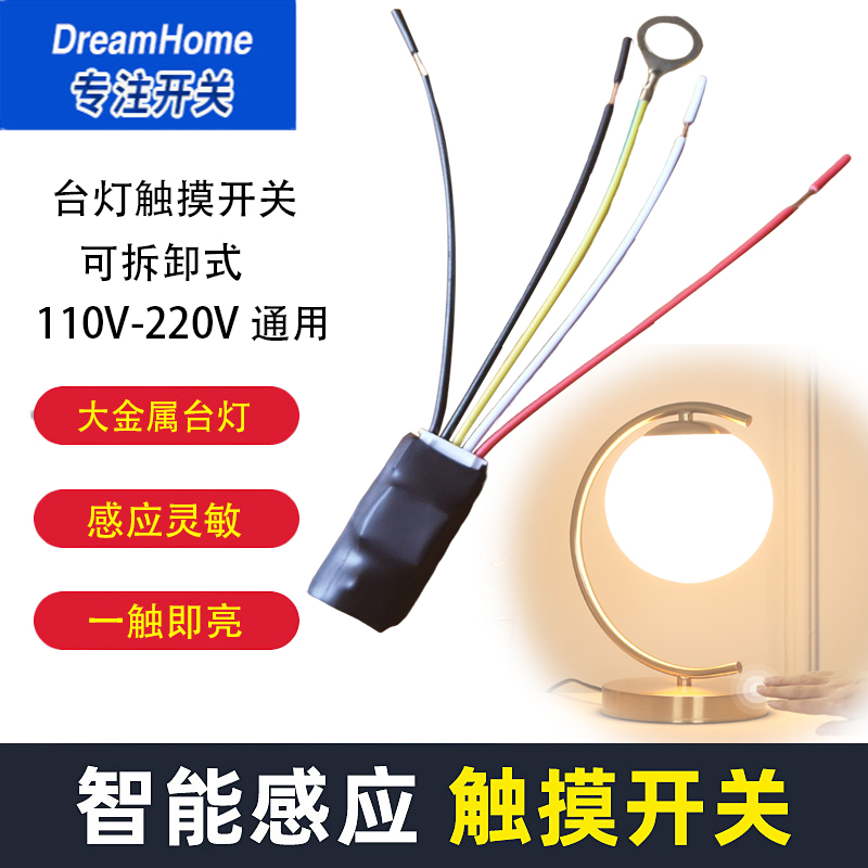 110v 110v 220v Universal table lamp touchpad removable touch inductive switch-Taobao