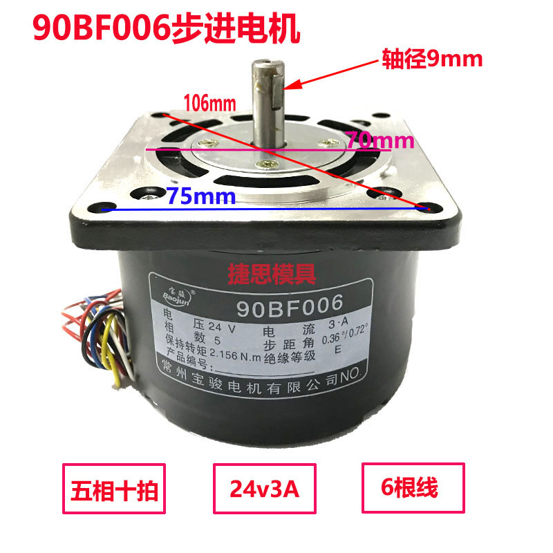 Wire cutting accessories Baojun stepper motor 90BF006 5 phase 10 pat lifting motor shaft diameter 9mm
