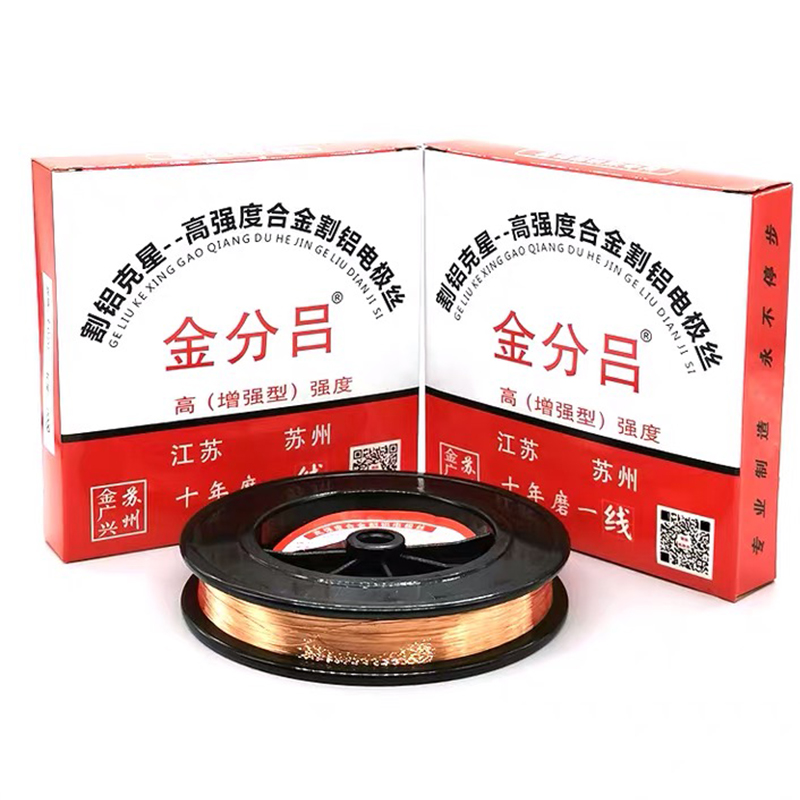 Wire cutting accessories gold split aluminum electrode wire 0 20 fixed length 2000 meters cutting aluminum artifact to reduce wear