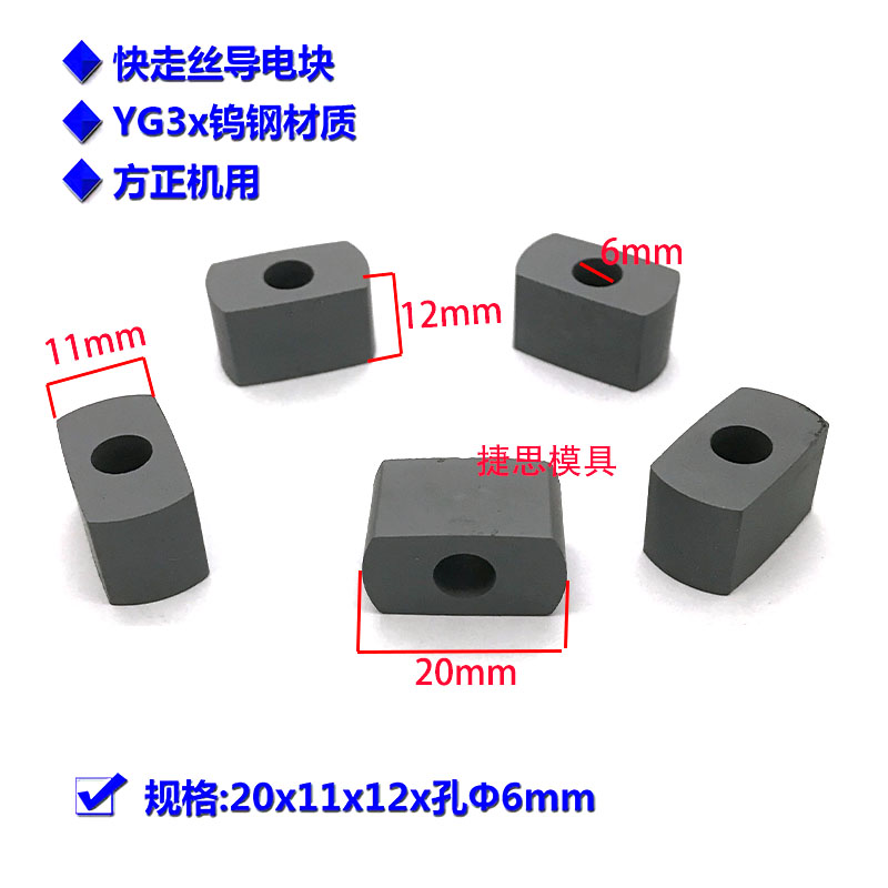 Wire cutting accessories Founder conductive block outer diameter 20 * 11 tungsten content high abrasion resistance
