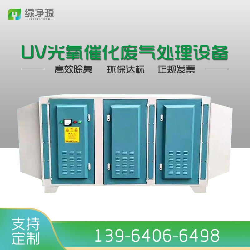 Photooxygen activated carbon Alluv photocatalytic exhaust gas treatment equipment pp spray tower vertical industrial environmental protection box