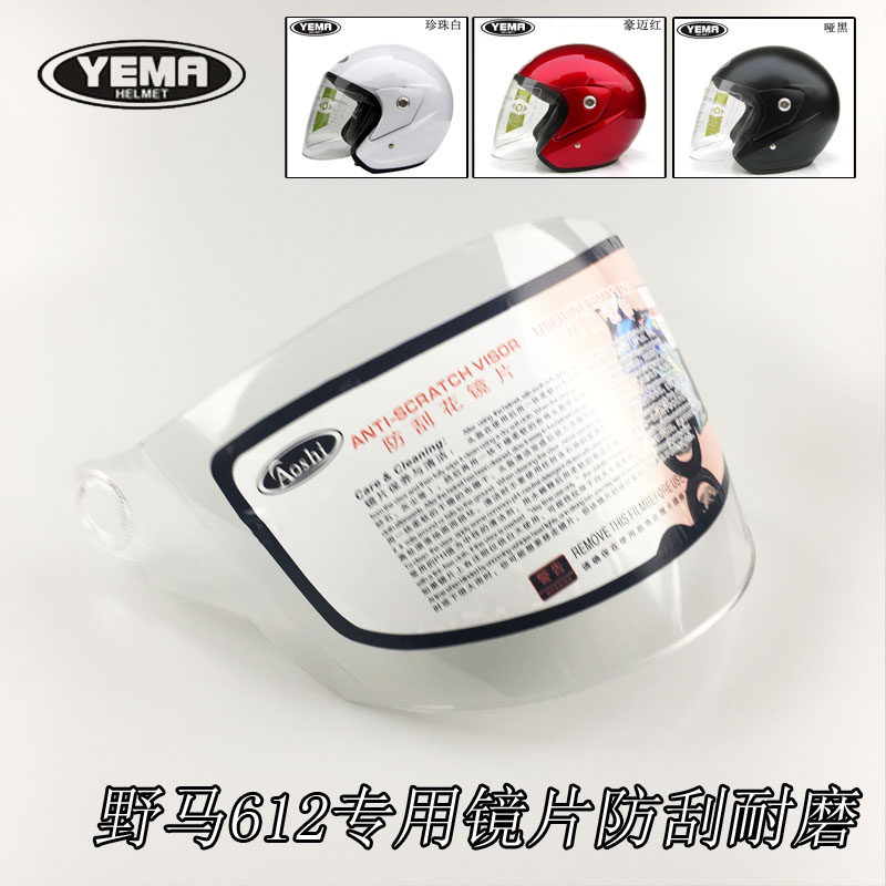 ym Mustang helmet lens 607612619626633825830925 autumn and winter windproof universal anti-fog mask