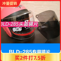 Motorcycle helmet lens BLD285 half-covered winter mask universal transparent anti-fog summer sunscreen windshield