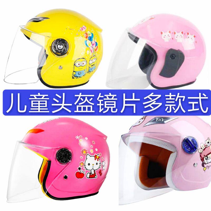 Children's helmet lens universal transparent summer sunscreen AK BLD Anchi winter half helmet anti-fog mask windshield