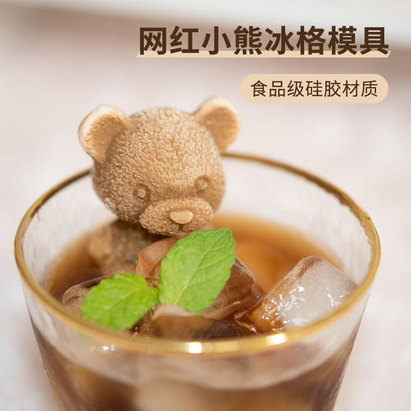 Net red bear ice cube mold coffee milk tea cute silicone ice artifact ice cream ice cream grinder ice grid