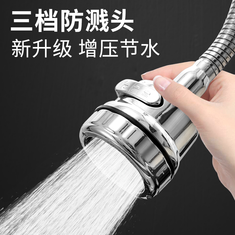 Kitchen booster tap anti-splash head filter lengthened extension external shower head splash water spatter