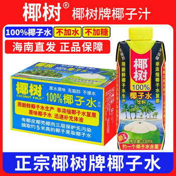 Authentic Hainan Coconut Tree Brand 100% Coconut Water 330Mlx24 Boxes High Potassium Sugar-Free Electrolyte Juice Drink Whole Box