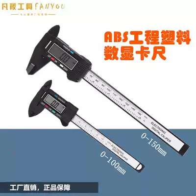 Fan plastic digital display caliper vernier caliper depth ruler height ruler jewelry caliper 100-150m