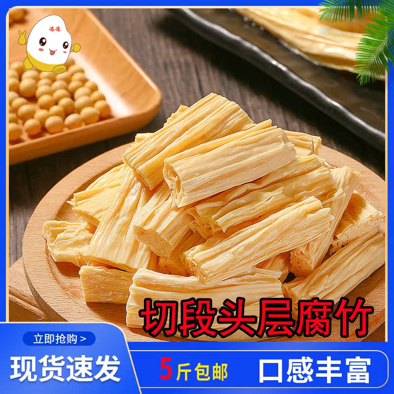 5 pounds of dried bean curd first layer Pure handmade premium tofu skin Cold dish hot pot ingredients Henan specialty Commercial