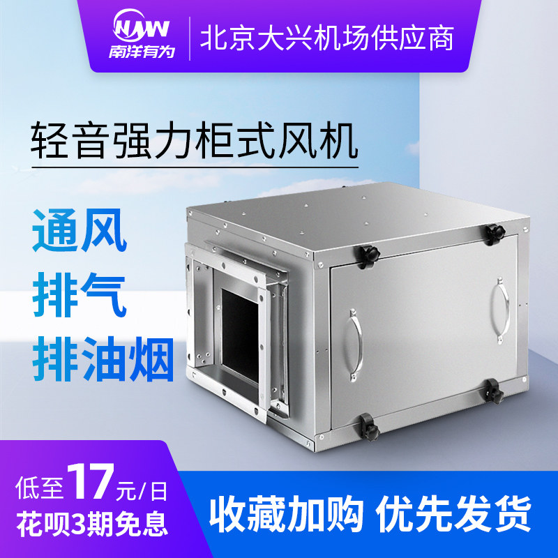 380V powerful silent cabinet exhaust fan 220V exhaust fan commercial hotel kitchen fume fan exhaust machine