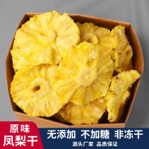 Dried pineapple dried pineapple slices fruit slices no added sugar pineapple rings preserved fruit baked soaked original flavor original cut snacks
