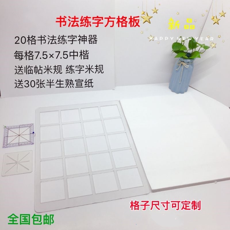 Grid ruler artifact calligraphy seamless ruler multi-function small script rice paper grid device calligraphy scale practice word square board