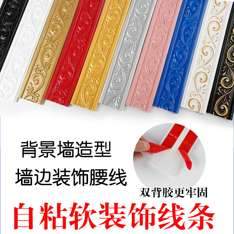 TV Background Wall Styling Decoration Gypsum Wire Strips Ceiling Indoor Anticollision Wall Stickup Waist Wire Rims Ceiling Beauty Strips-Taobao