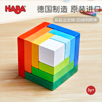 German HABA imports rainbow cube 305460 wooden building blocks 3D arrangement three-dimensional puzzle assembled 2-3 years old