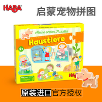 German HABA pet puzzle 305470 childrens intellectual enlightenment pairing 1-2-3 years old 15 pieces of educational toys