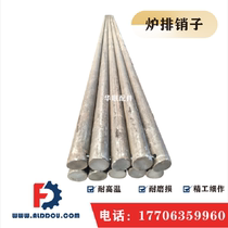 Boiler accessories 45 diameter alloy high temperature resistant grate pin 18 mm cuttable grate shaft threading can be customized