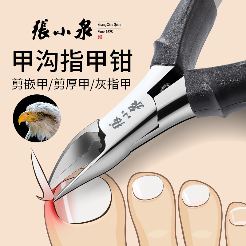 Zhang Xiaoquan Nail Grooves Special Flame Nail Varnish Pedicure Set Hummingbird Nail Knife Thick Toe Inflammation Scissors