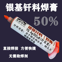 30% silver solder paste silver-based solder paste silver-based solder paste low melting point solder paste 50g tube