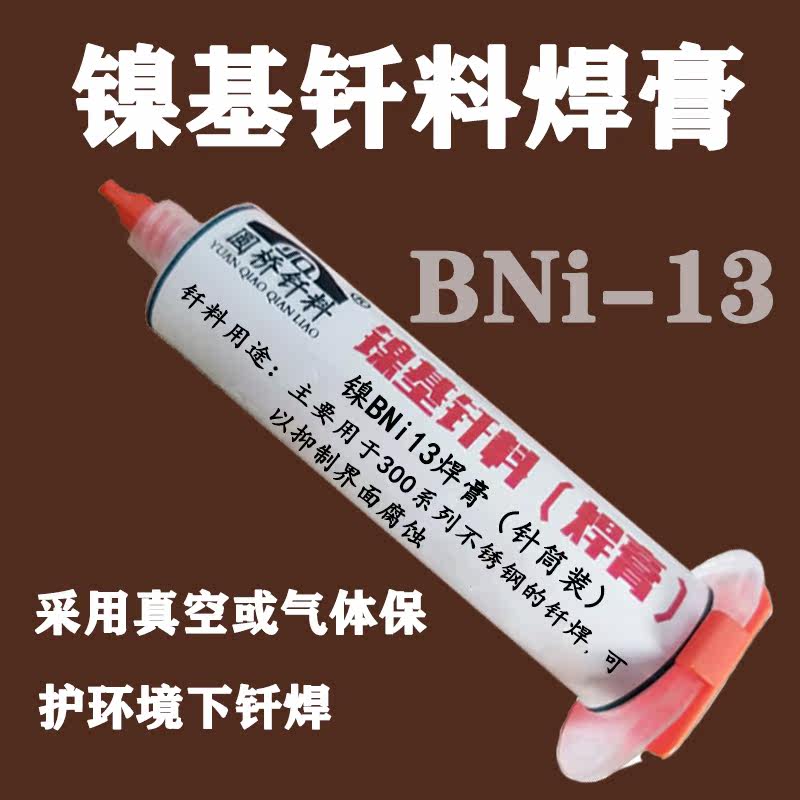 Nickel - based paste BNi - 13 nickel - based paste Ni939 solder Ni939 solder welding paste 100 grams