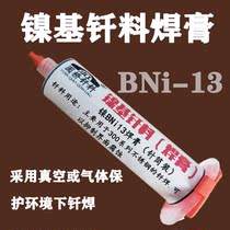 Nickel-based solder paste BNi-13 nickel-based cream solder Ni939 solder paste nickel-based solder solder paste solder 100 grams