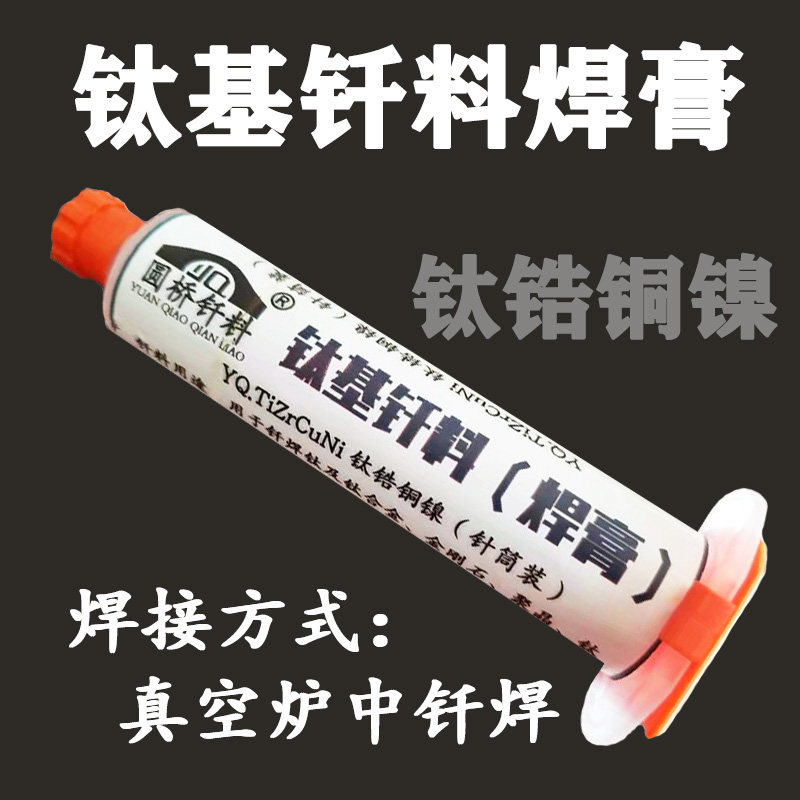 Titanium - based solder Titanium - zirconium - nickel - shaped titanium - zirconium - nickel - titanium - alloy brazing material 30 grams