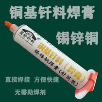 Tin-zinc-copper solder paste Copper-zinc-tin-copper-based solder paste Tin-based zinc-copper-based solder paste solder 100 grams