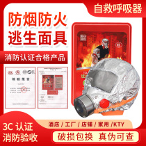 Fire mask smoke-proof gas mask Hotel hotel household childrens 3C fire escape mask self-rescue respirator